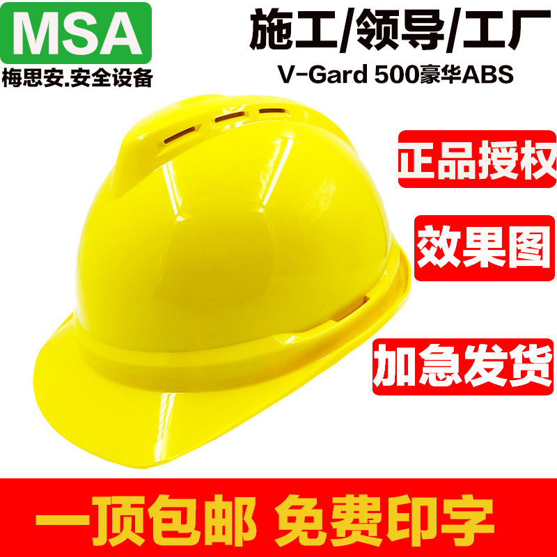 速发A500 A安全工施工领导地筑帽建工程防砸透气帽免费印字