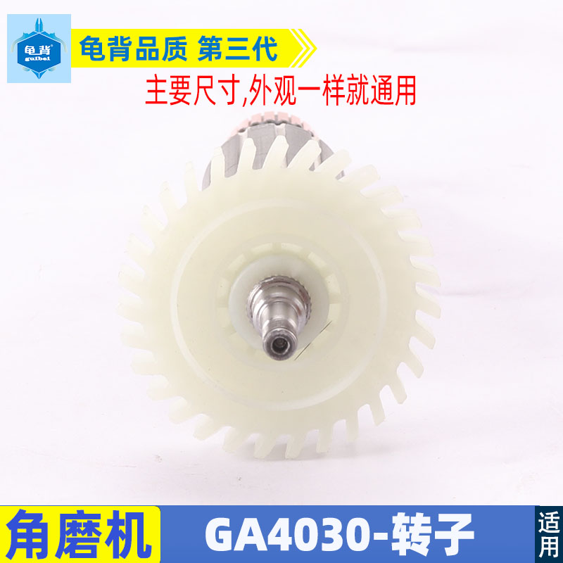 现货速发适用牧田GA400角磨机转子GA40/GA450磨光机转子线圈配件