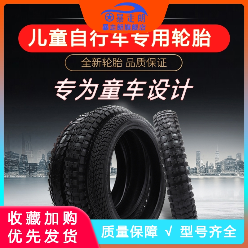 速发适用凤凰儿童自1车单车行2/14/16/18/20寸X1.75/2.125/24