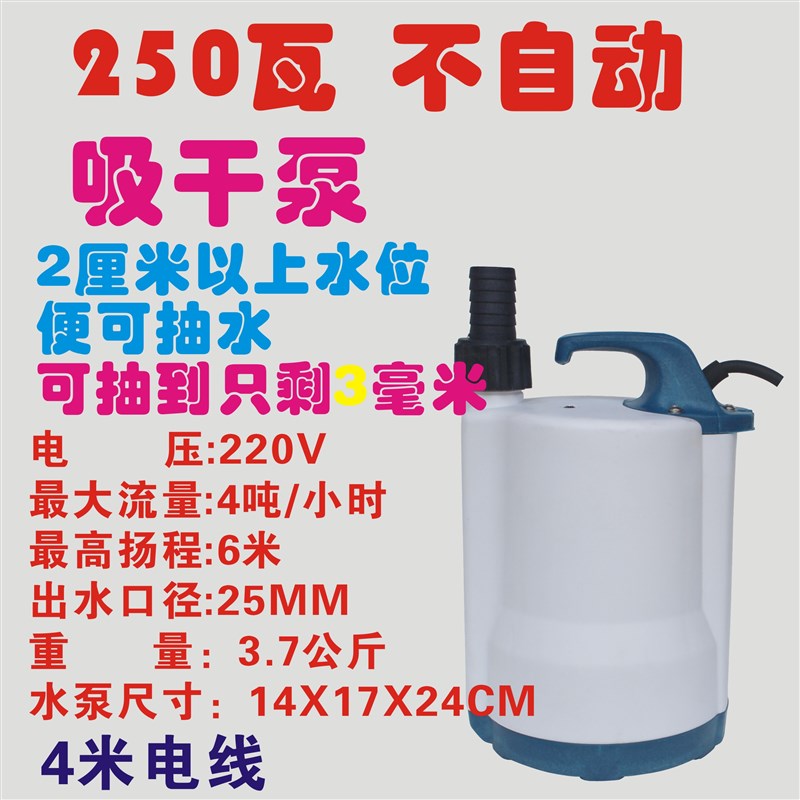 现货速发SPP250自动塑料壳抽水机地下室地面抽积水泵花园泵浇花浇