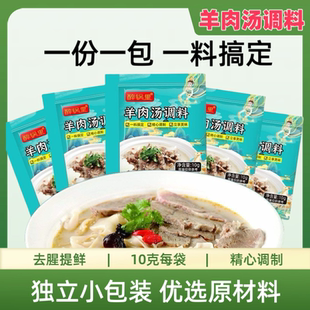 羊汤浓汤宝专用粉独立小包装羊肉汤专用料包泡馍汤料羊杂汤调料