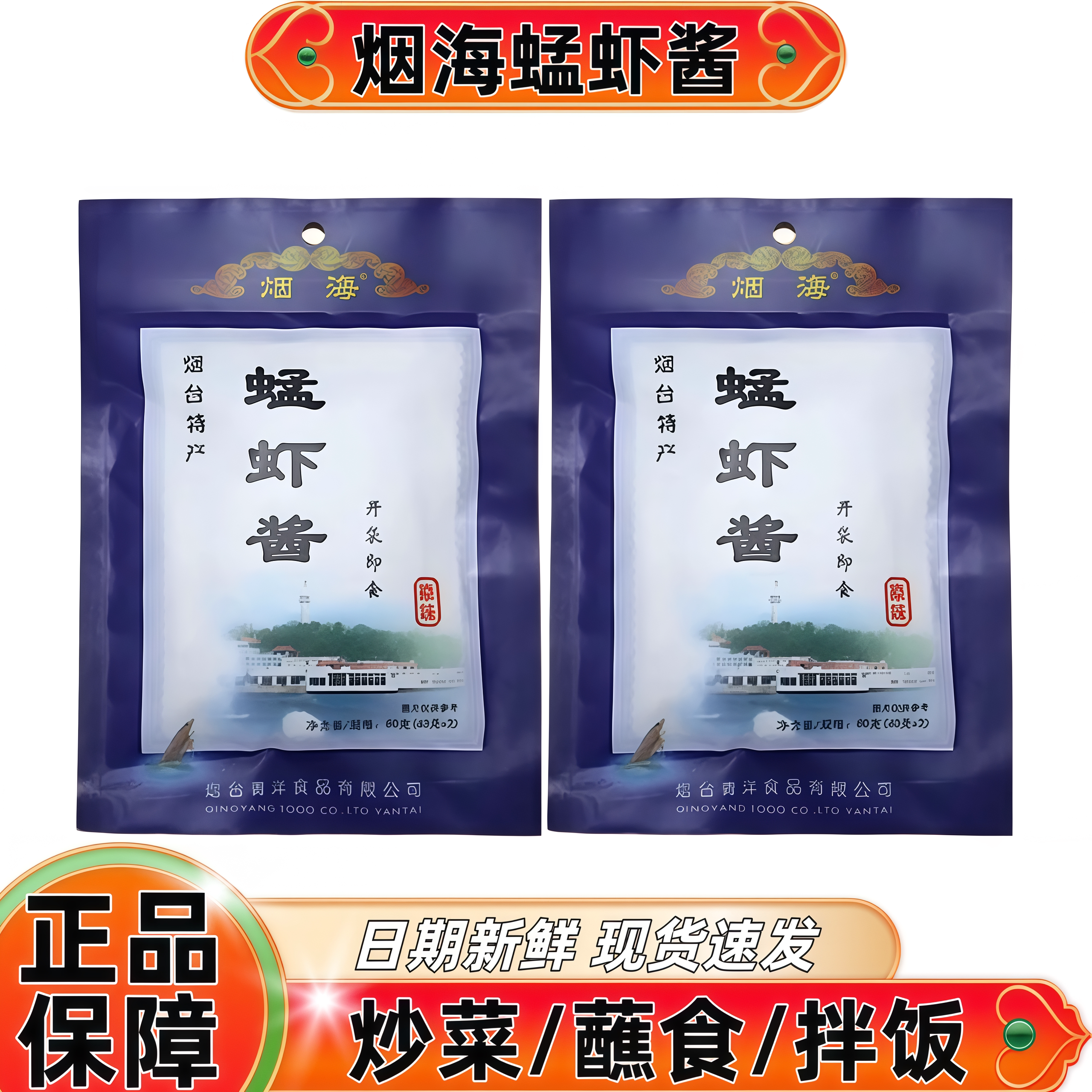 烟海蜢虾酱正宗特级山东烟台特产图片