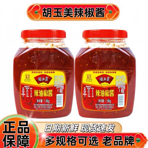 【胡玉美】辣椒酱品牌直销