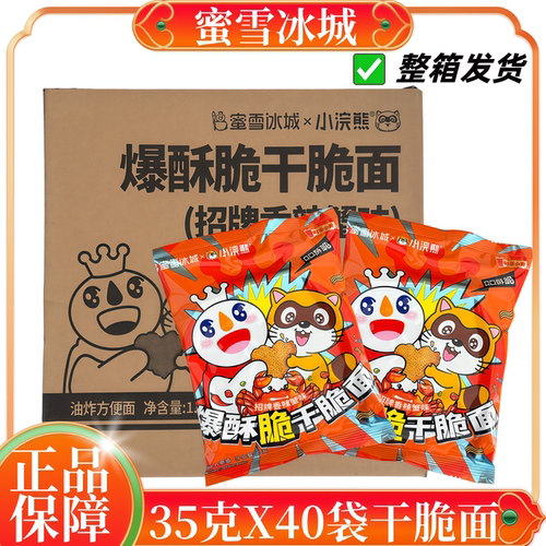 蜜雪冰城小浣熊干脆面40包整箱