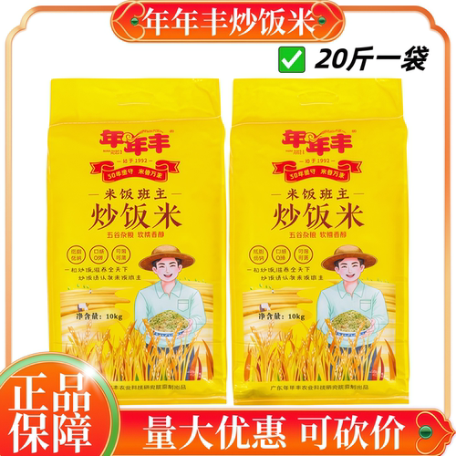 年年丰炒饭米20斤装量大优惠