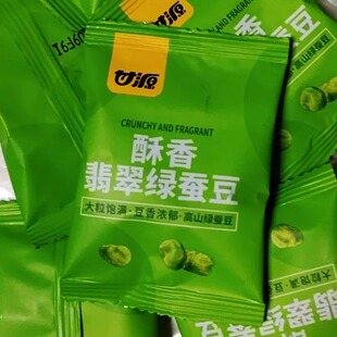【新货】甘源无壳翡翠绿蚕豆100g蒜香芥末酥香混合云南保山绿