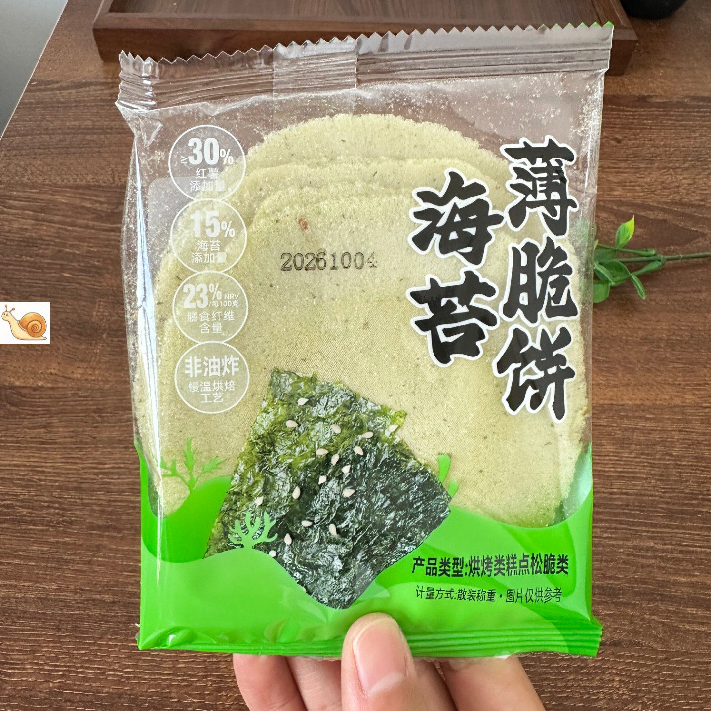 海苔风吹饼薄脆饼干代餐