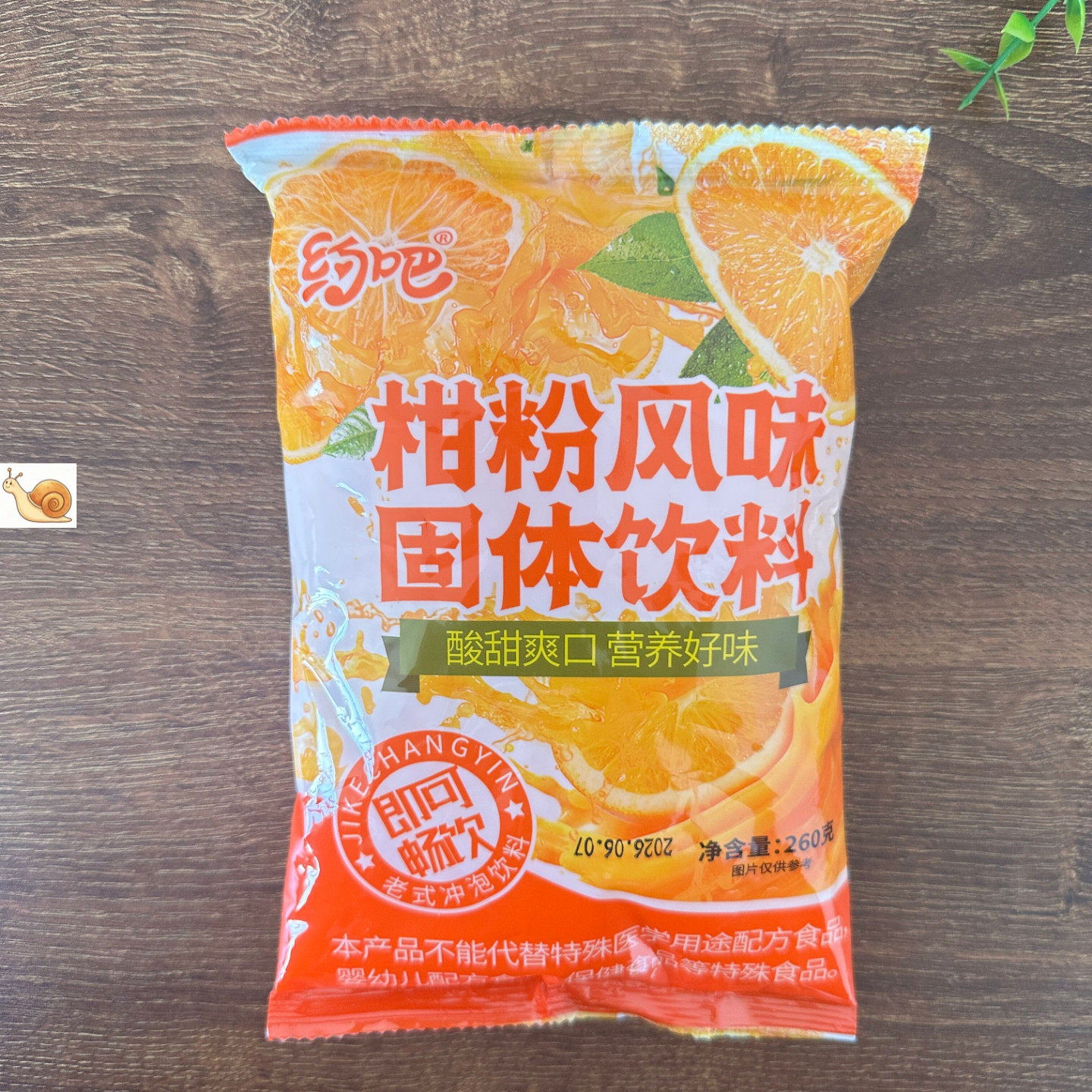 老式橘子粉柑粉冲饮童年儿时