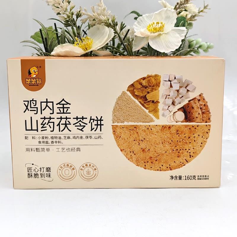 笨笨狗鸡内金山药茯苓饼芝麻薄脆饼干休闲零食散装整箱早餐网红小