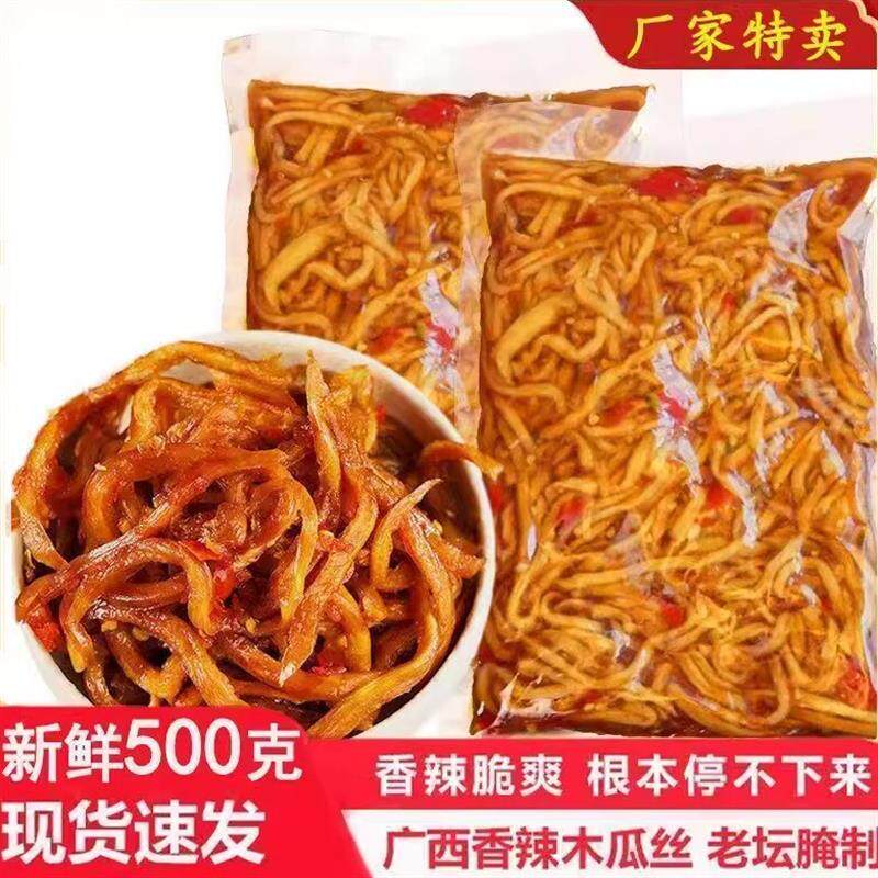 爽口木瓜丝干酱菜下饭菜广西横县特产开胃脆榨菜木瓜丁泡菜拌饭菜