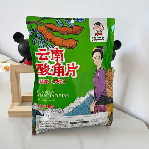 【严选】滇二娃云南特产130g清甜酸角片酸角糕糖果蜜饯零食小吃