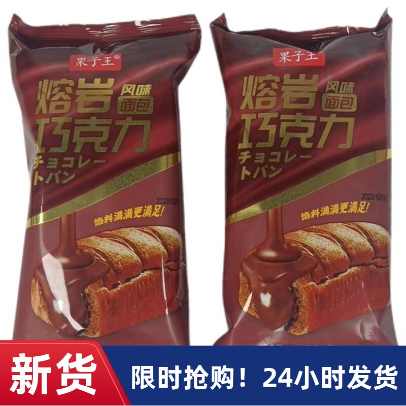 果子王熔岩巧克力风味面包营养早餐速食糕点独立包装美味食品