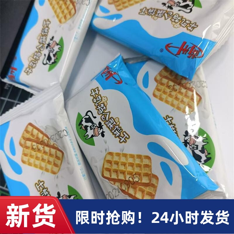 特浓奶香饼干早餐酥饼干整箱独立包装老式特浓牛奶味(多包装)