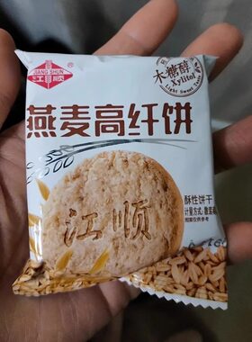 【新货】江顺木糖醇薏米饼干五谷杂粮燕麦高纤饼干粗粮小零食