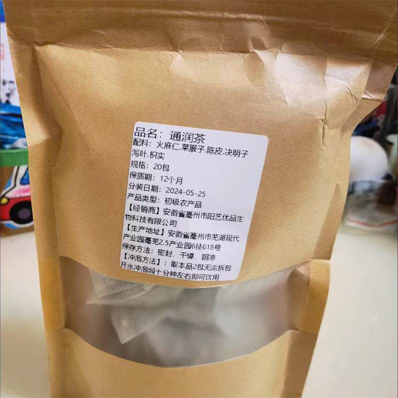 番泻叶茶泡水便秘排泄宿便莱菔子火麻仁枳实橘皮湿气养胃护胃茶