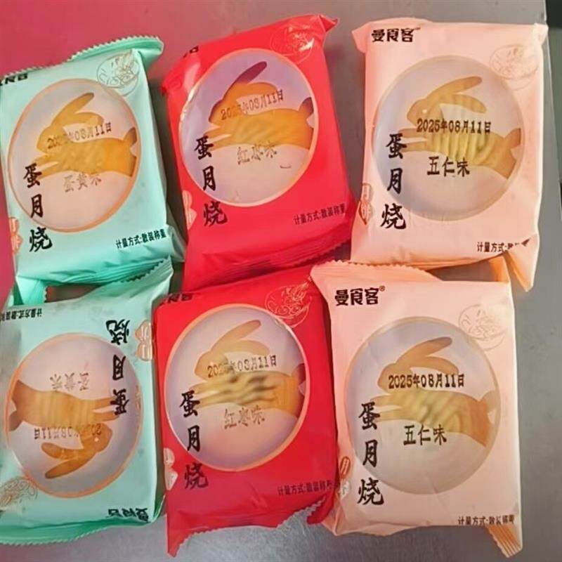 50克*16个】软皮蛋月烧月饼网红老式糕点五仁红枣蛋黄口味可试吃