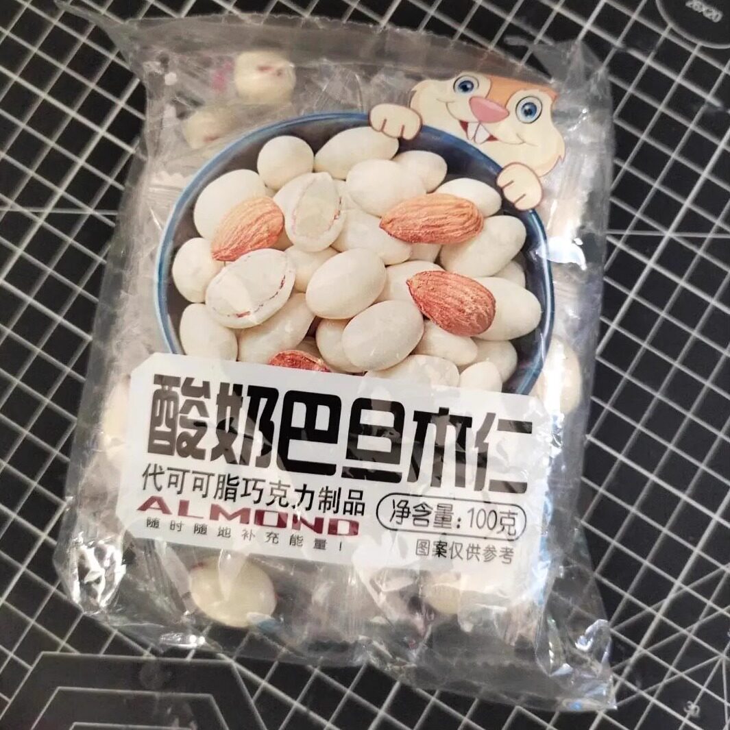 【新货】新疆产网红酸奶巴旦木仁巧克力坚果年货节奶豆散装