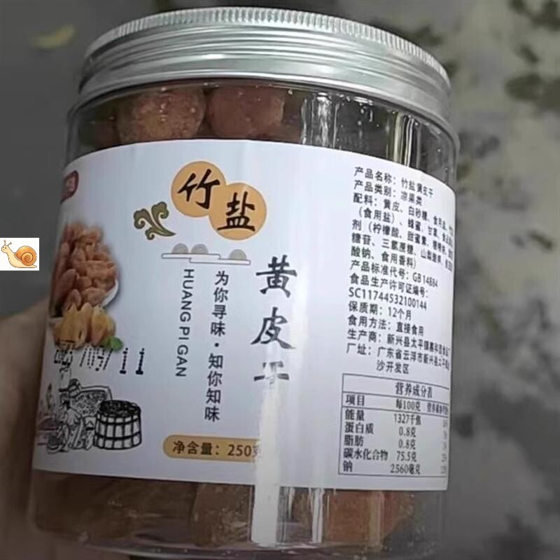 茗优汇严选竹盐无核黄皮干黄皮果干散装果脯黄皮干果新兴特产原味
