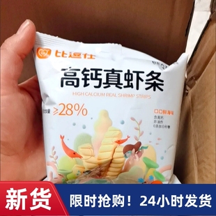 【抢】比逗仕高钙真虾条非油炸食品儿童休闲解馋小零食原味