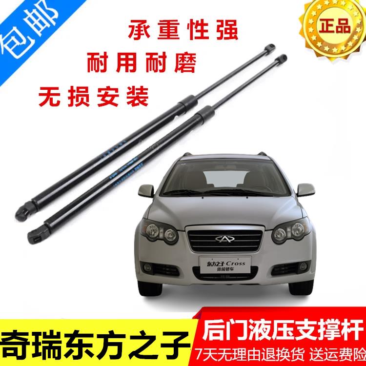 适奇瑞东方之子 CROSS后备箱液压支撑杆后尾门伸缩助力顶杆气弹簧