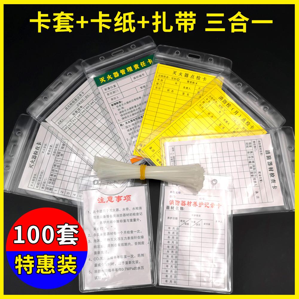 灭火器检查卡记录卡消防器材检查登记卡消火栓每月检查表标签安全