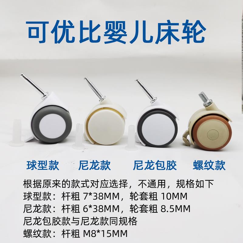 实木婴儿床万向轮可优比专用插杆式脚轮包胶静音轮防划地板有刹车