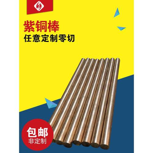 圣吉利 T2纯铜棒/红铜棒 紫铜棒 电解铜棒 五金加工 直径5-40mm