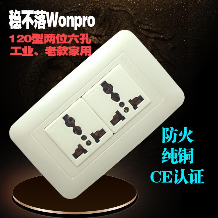稳不落WF-2.R4两位10A六孔插座/老款家用120型面板工业流水线暗装