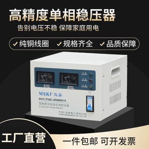 茂盛单相家用稳压器220v空调电脑出租房全自动家用设备稳压3kw5kw