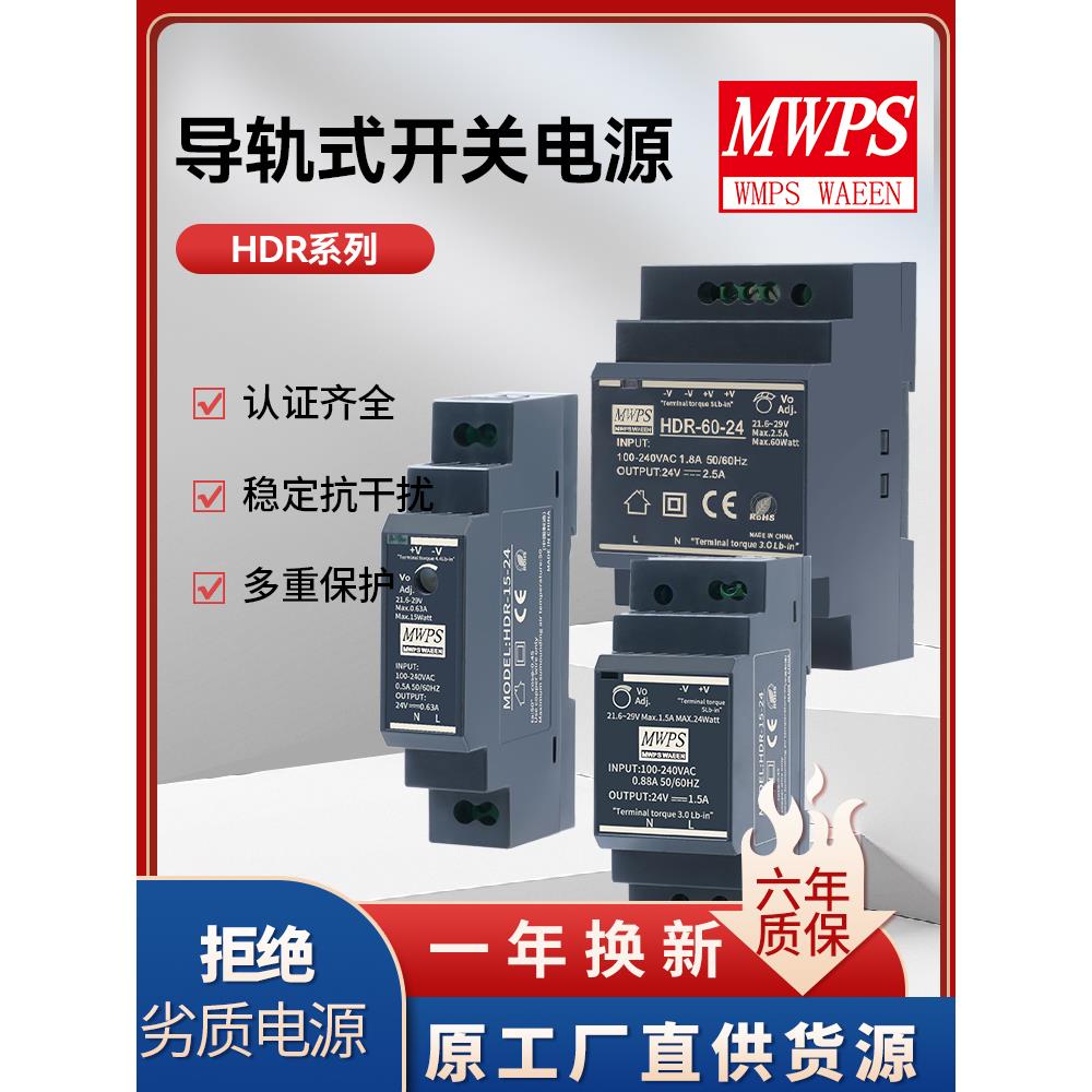 深圳Mean Well Hdr-15W30W60W轨道型220V转直流12V24V5V48V15V轨