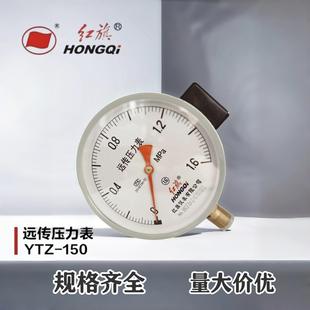 红旗牌远传压力表变频器专用恒压供水YTZ150远程1.6Mpa真空负压