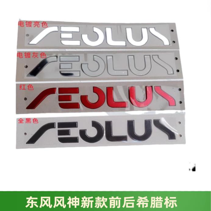 适配风神奕炫奕炫GSMAX皓极皓瀚 车标前中网标识赛道前车标后车标