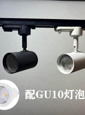 GU10铝材轨道射灯可更换灯泡 白色暖光或黑色中性光