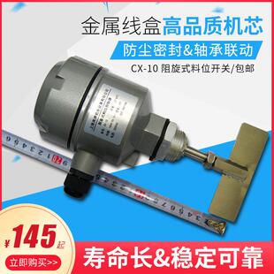 CX-10阻旋式料位开 关料位器物位控制器物位开 关品质保证包邮