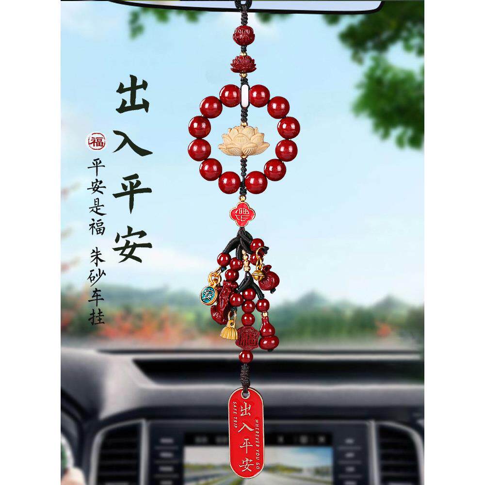 车内朱砂挂件挂饰2025新款高级感男士装饰品汽车吊饰摆件平安车子
