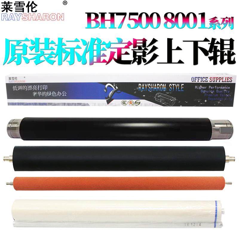 原装RS适用理光2075定影上辊7500加热辊7000下辊7501清洁纸7502红
