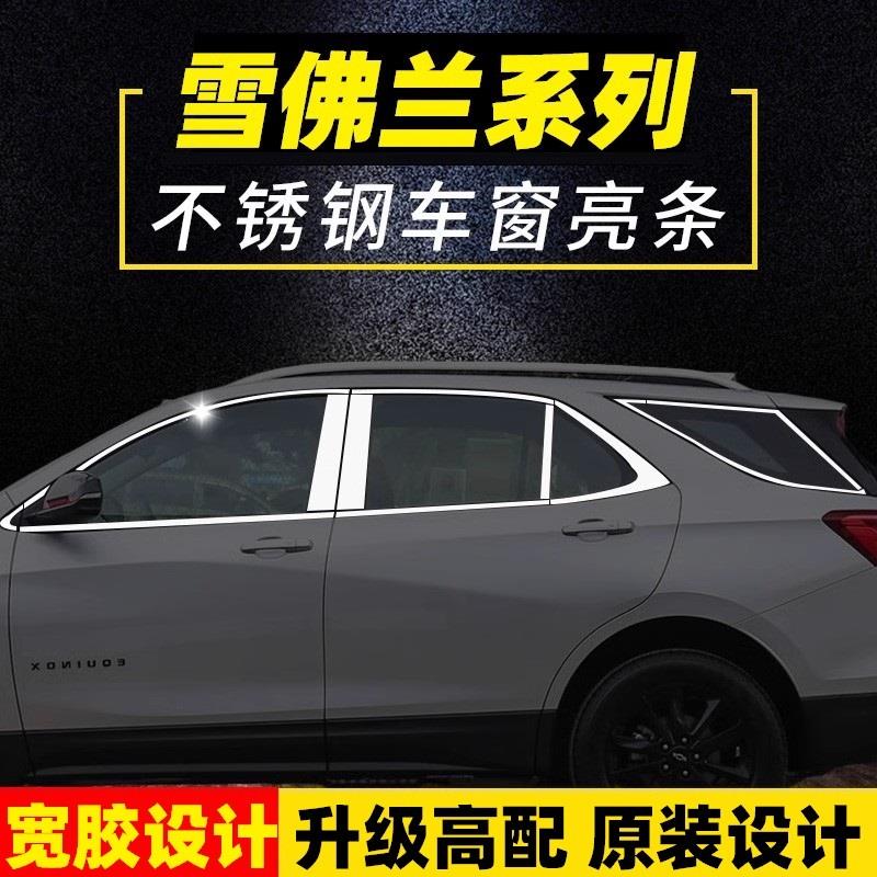 雪佛兰新赛欧3爱唯欧 探界者 科帕奇迈锐宝车窗饰条亮条改装包邮