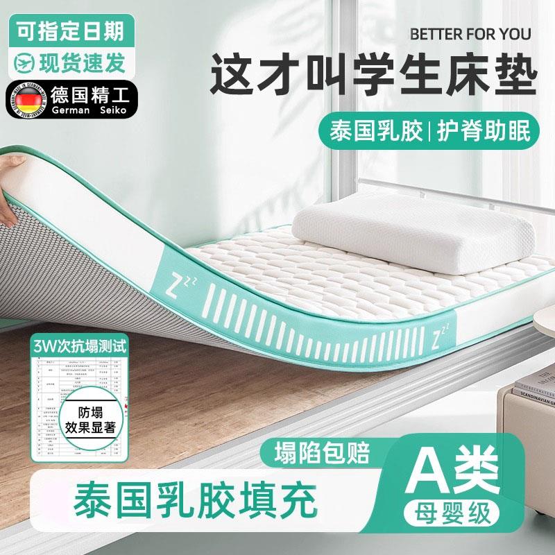 德国乳胶床垫宿舍学生单人记忆棉软垫寝室专用90x190x200cm床垫