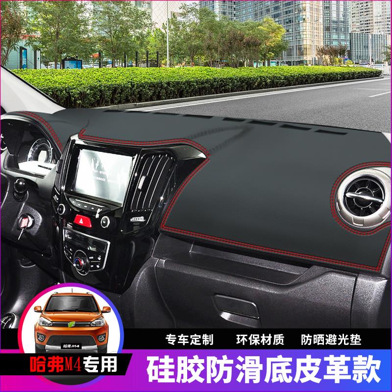 哈弗M4避光垫仪表台皮革哈弗H7L中控内饰改装饰工作台防晒遮光垫