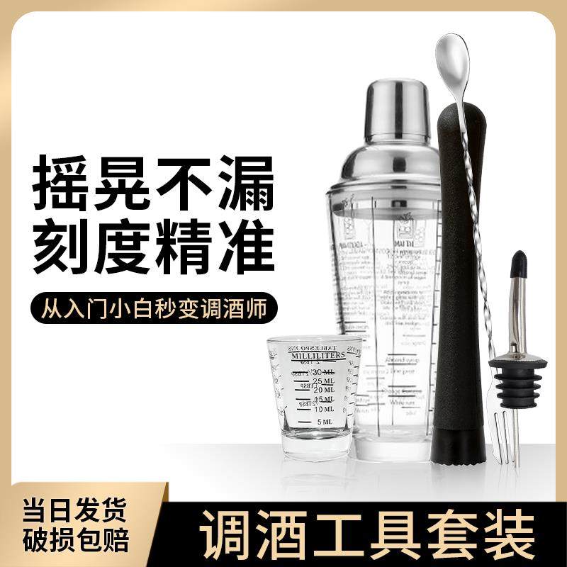 调酒器套装玻璃雪克杯手摇壶酒馆摇杯酒吧花式调酒工具入门盎司杯