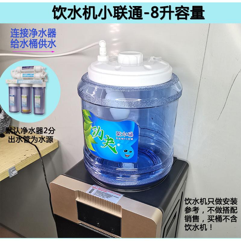 新款饮水机桶上开盖饮水桶家用一体桶大容量联通水桶8L自动加水桶