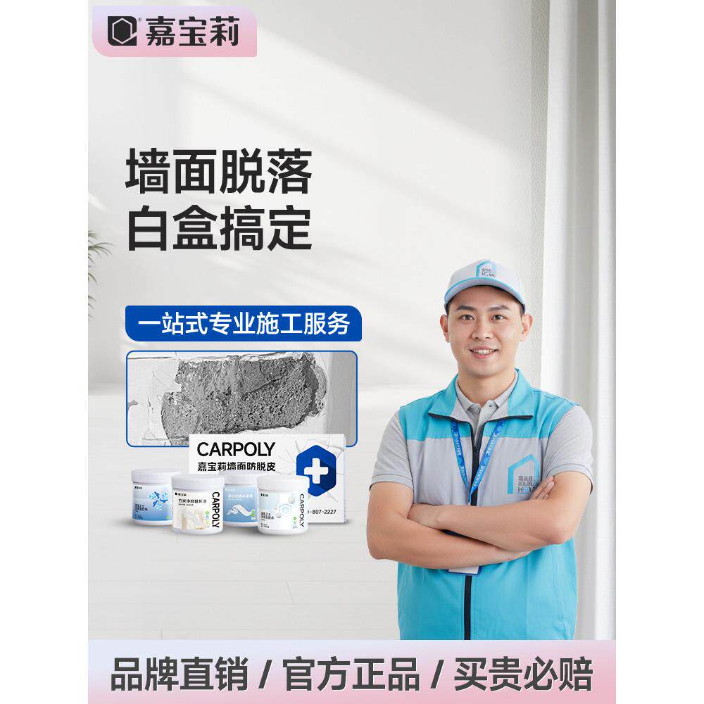 嘉宝莉白盒子补墙膏防水修补膏白色腻子粉家用内墙面壁天花板修覆
