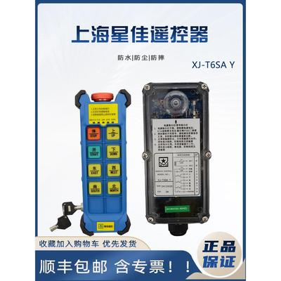 尚兴嘉工业遥控Xj-T6Say/8Say/T12Dy键双光束驱动单、双速度