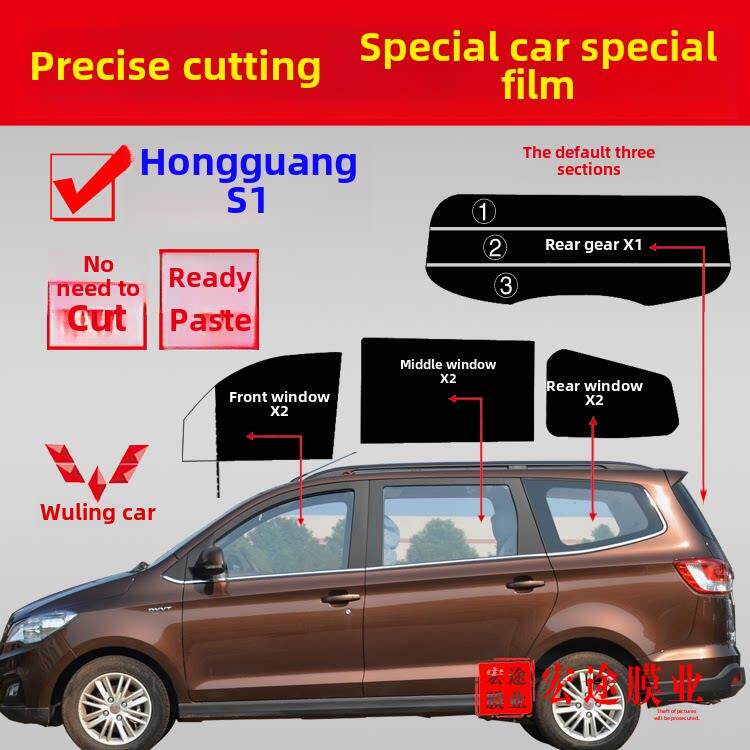 五菱宏光S1车窗太阳膜汽车隔热防爆膜车窗玻璃防晒防紫外线自贴膜