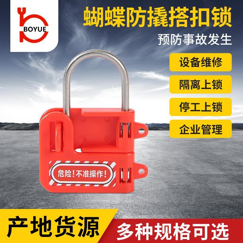 蝴蝶防撬搭扣锁 锁定多人共同管理K22能量隔离上锁挂牌工业安全锁