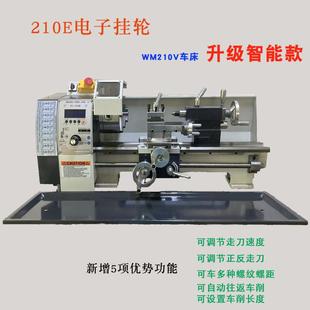 家用DIY仪表小型机床 210E电子挂轮多功能微型车床金属不锈钢加工