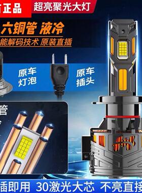 六铜管超亮led汽车大灯H7强光9005H11远近一体H4双光透镜激光灯泡