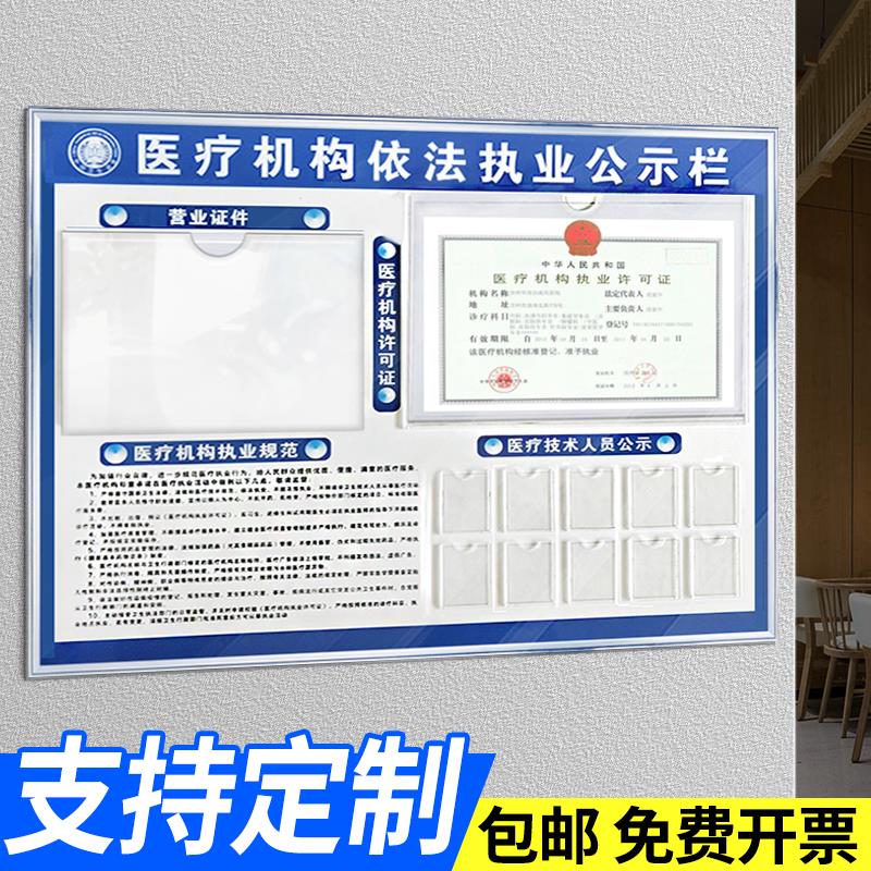 医疗机构依法执业公示栏营业执照许可证医务人员一览表卫生监督牌