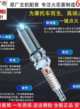 摩托车火花塞A7TCD8TCB7TRC弯梁跨骑踏板110电喷125150通用火炬咀