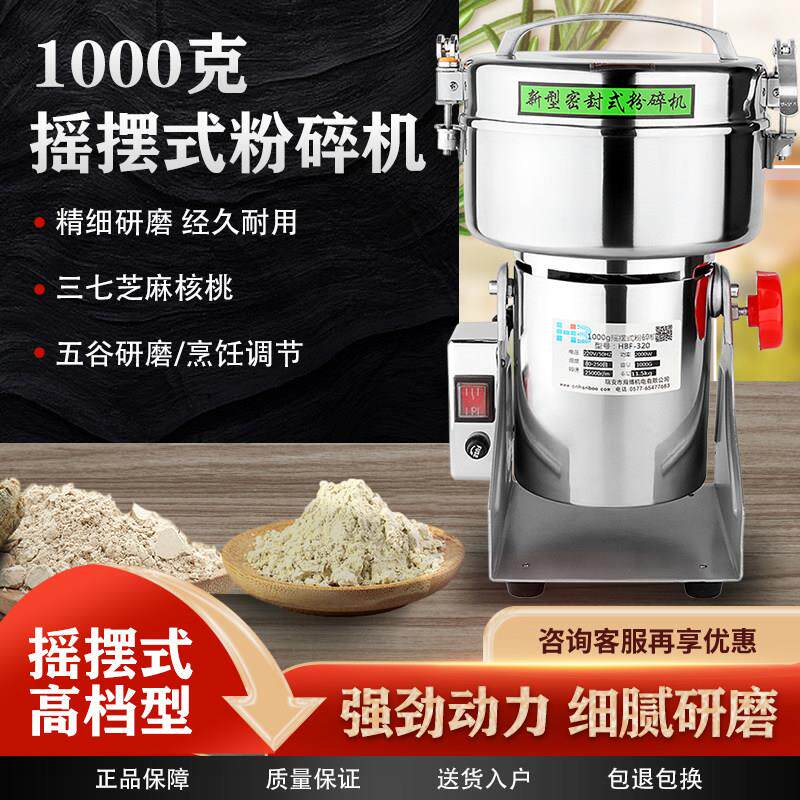 创力中药材粉碎机家用三七打粉机商用研磨机摇摆式小型超细磨粉机